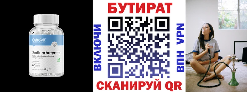 Бутират бутандиол  Джанкой 